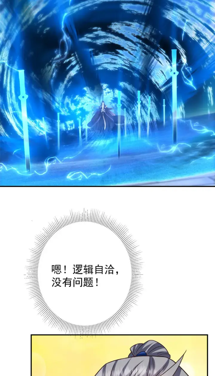 漫画《掌门低调点》141 一鸣惊人第43张图