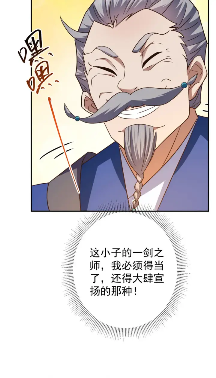 漫画《掌门低调点》141 一鸣惊人第44张图