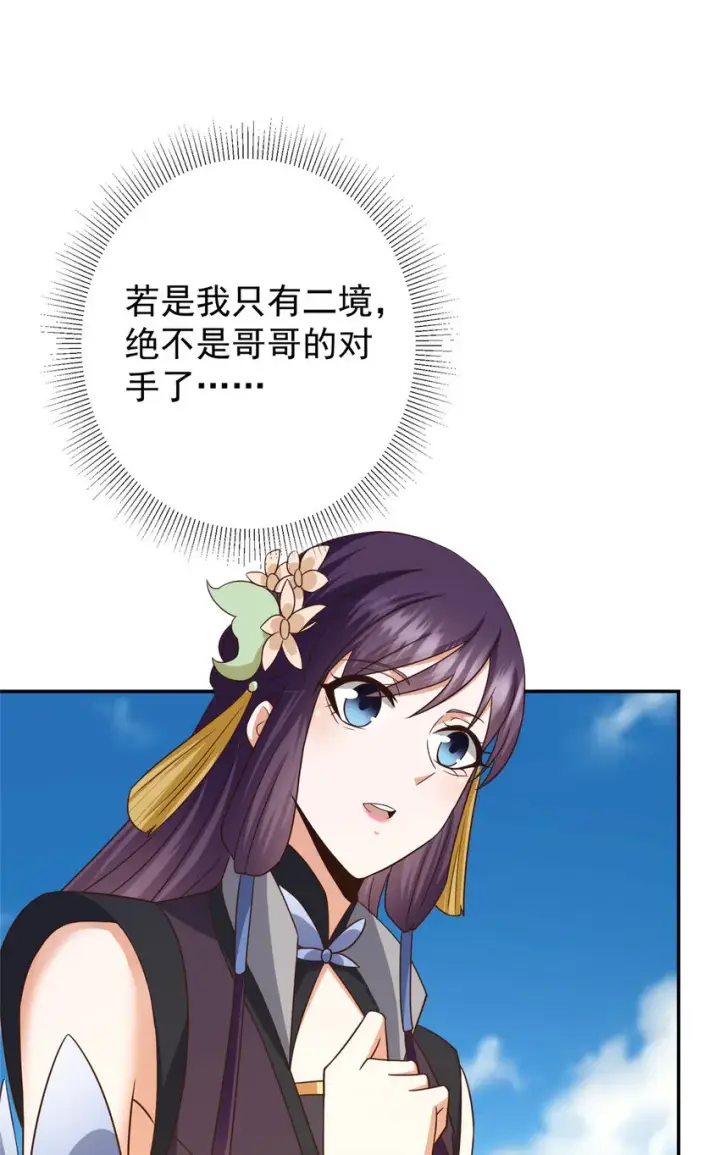 漫画《掌门低调点》141 一鸣惊人第45张图