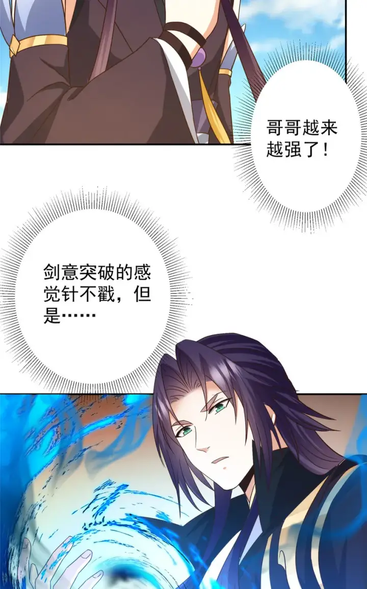 漫画《掌门低调点》141 一鸣惊人第46张图