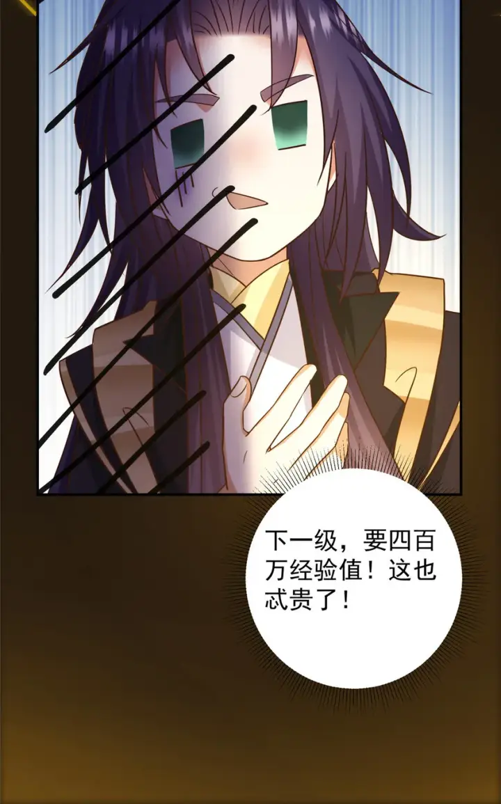 漫画《掌门低调点》141 一鸣惊人第49张图