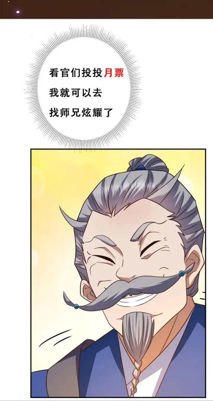 漫画《掌门低调点》141 一鸣惊人第52张图