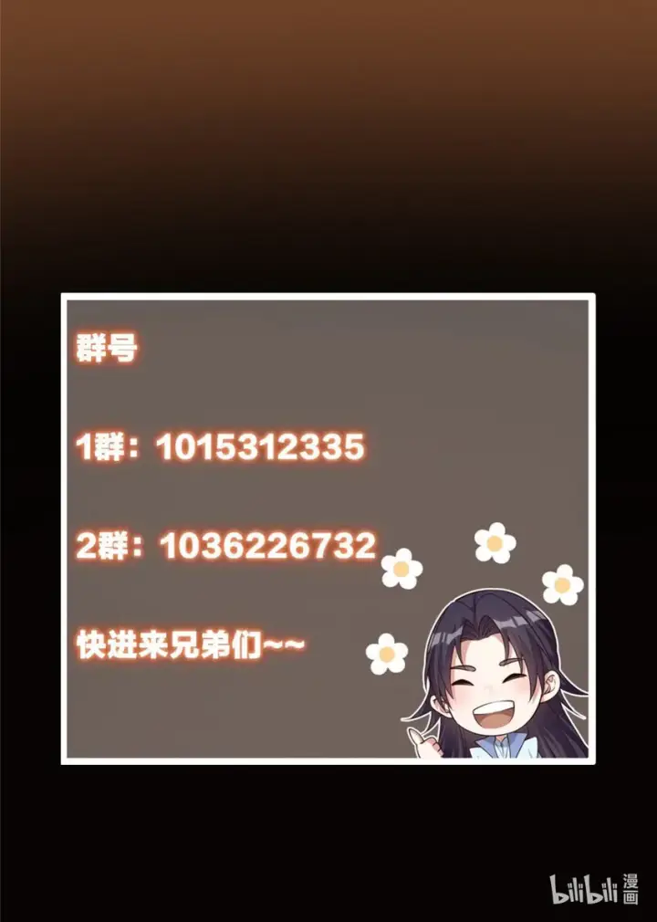 漫画《掌门低调点》141 一鸣惊人第53张图