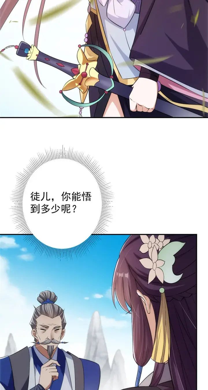 漫画《掌门低调点》141 一鸣惊人第6张图