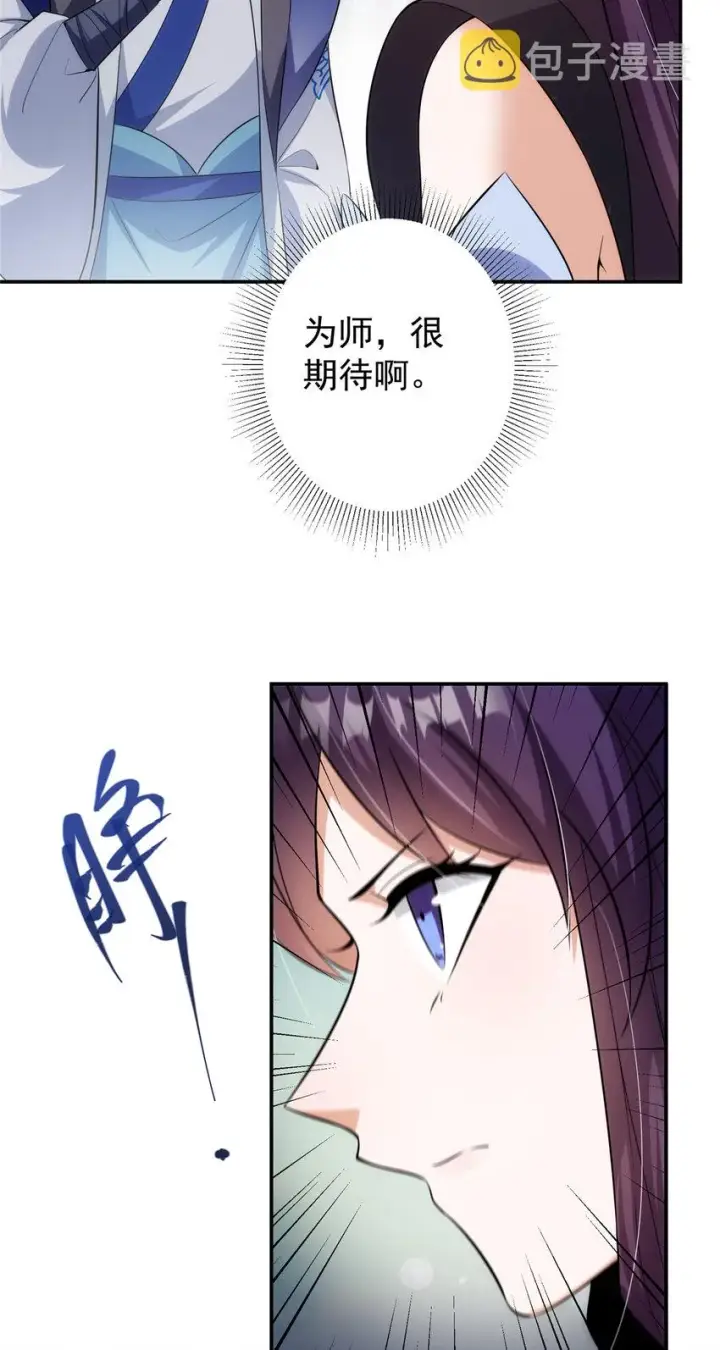 漫画《掌门低调点》141 一鸣惊人第7张图