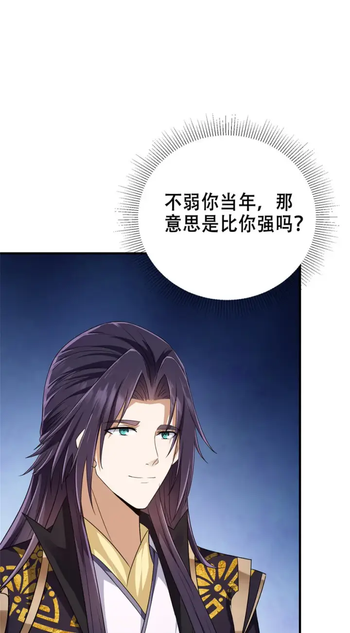 漫画《掌门低调点》142 快是能说的吗第11张图