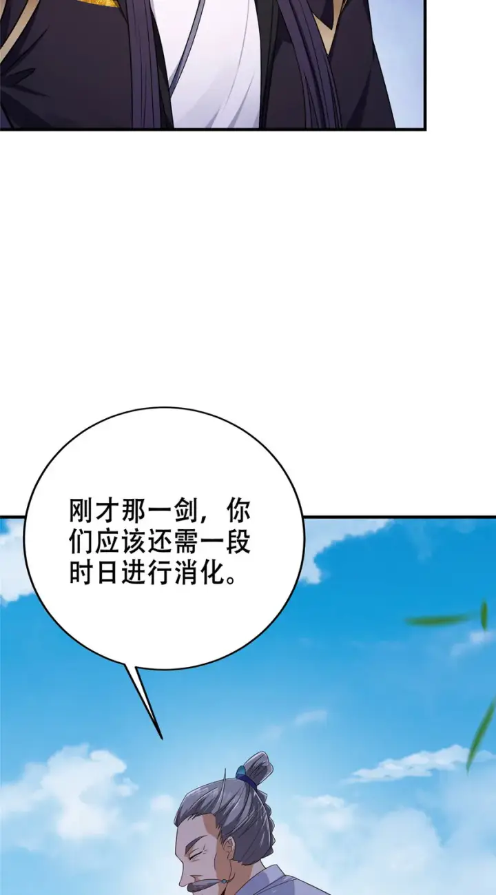 漫画《掌门低调点》142 快是能说的吗第12张图