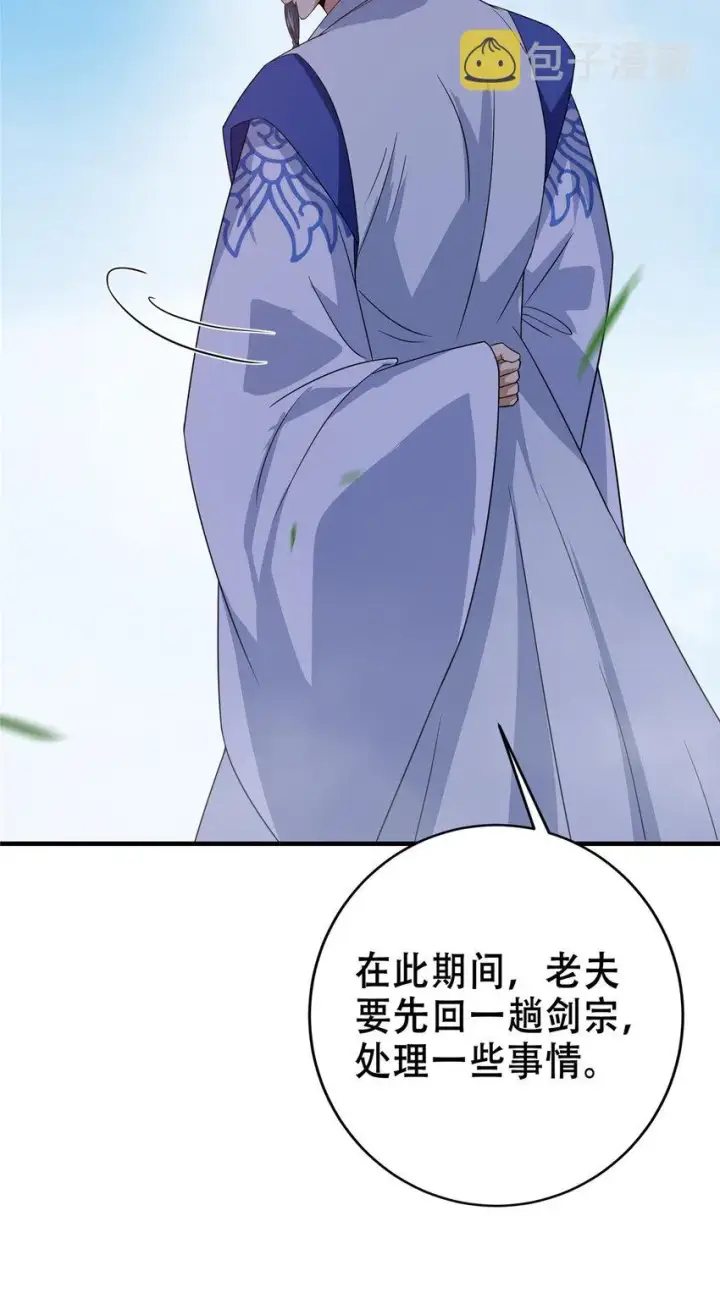 漫画《掌门低调点》142 快是能说的吗第13张图