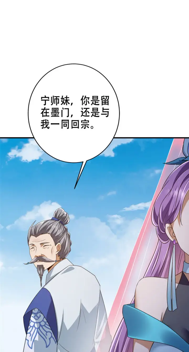 漫画《掌门低调点》142 快是能说的吗第14张图