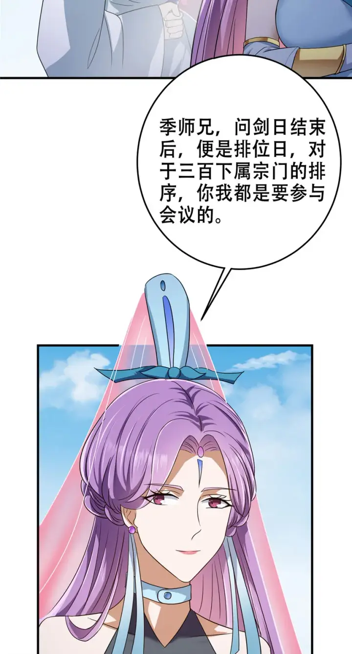 漫画《掌门低调点》142 快是能说的吗第15张图