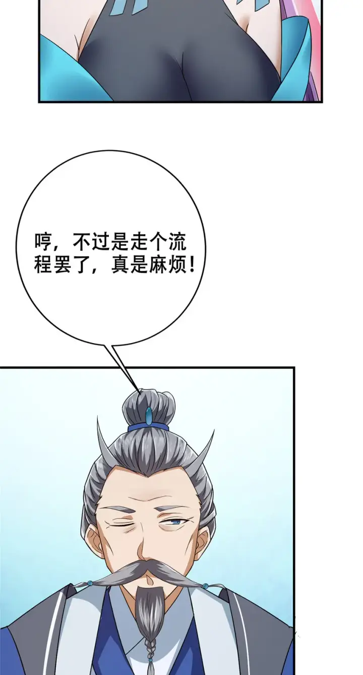 漫画《掌门低调点》142 快是能说的吗第16张图