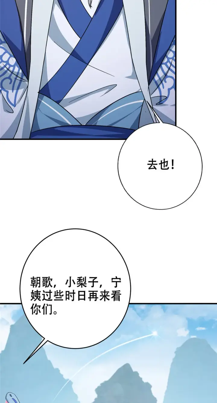 漫画《掌门低调点》142 快是能说的吗第17张图