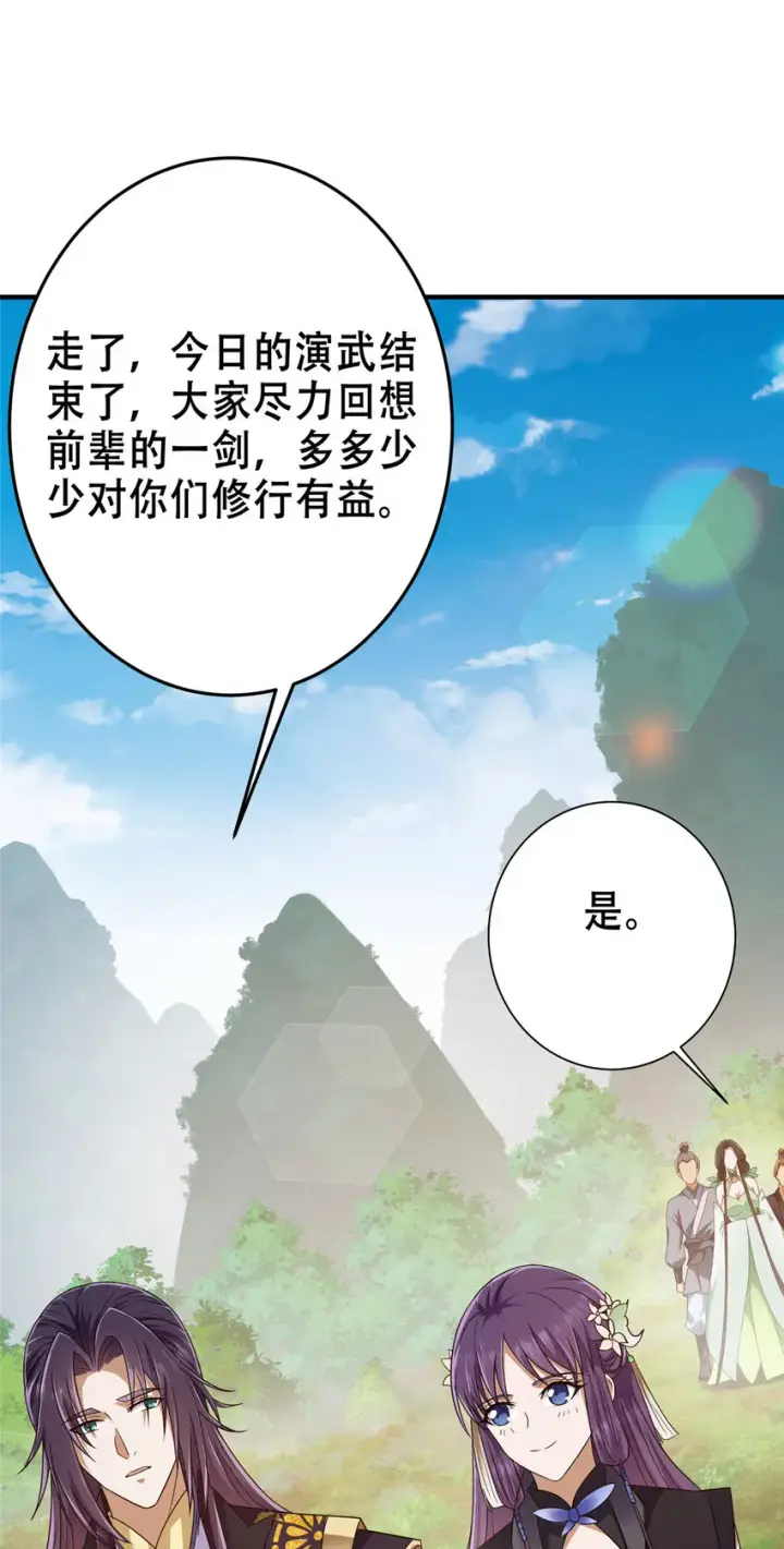 漫画《掌门低调点》142 快是能说的吗第20张图