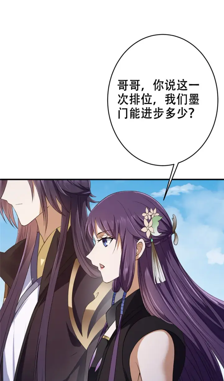 漫画《掌门低调点》142 快是能说的吗第22张图