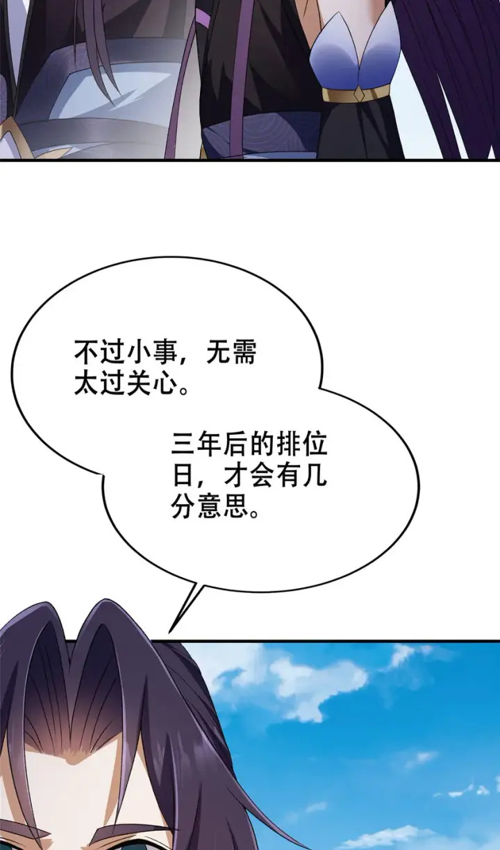 漫画《掌门低调点》142 快是能说的吗第23张图