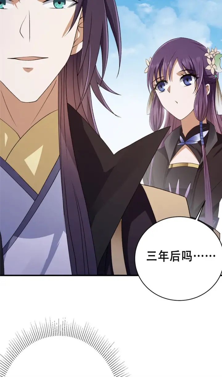 漫画《掌门低调点》142 快是能说的吗第24张图