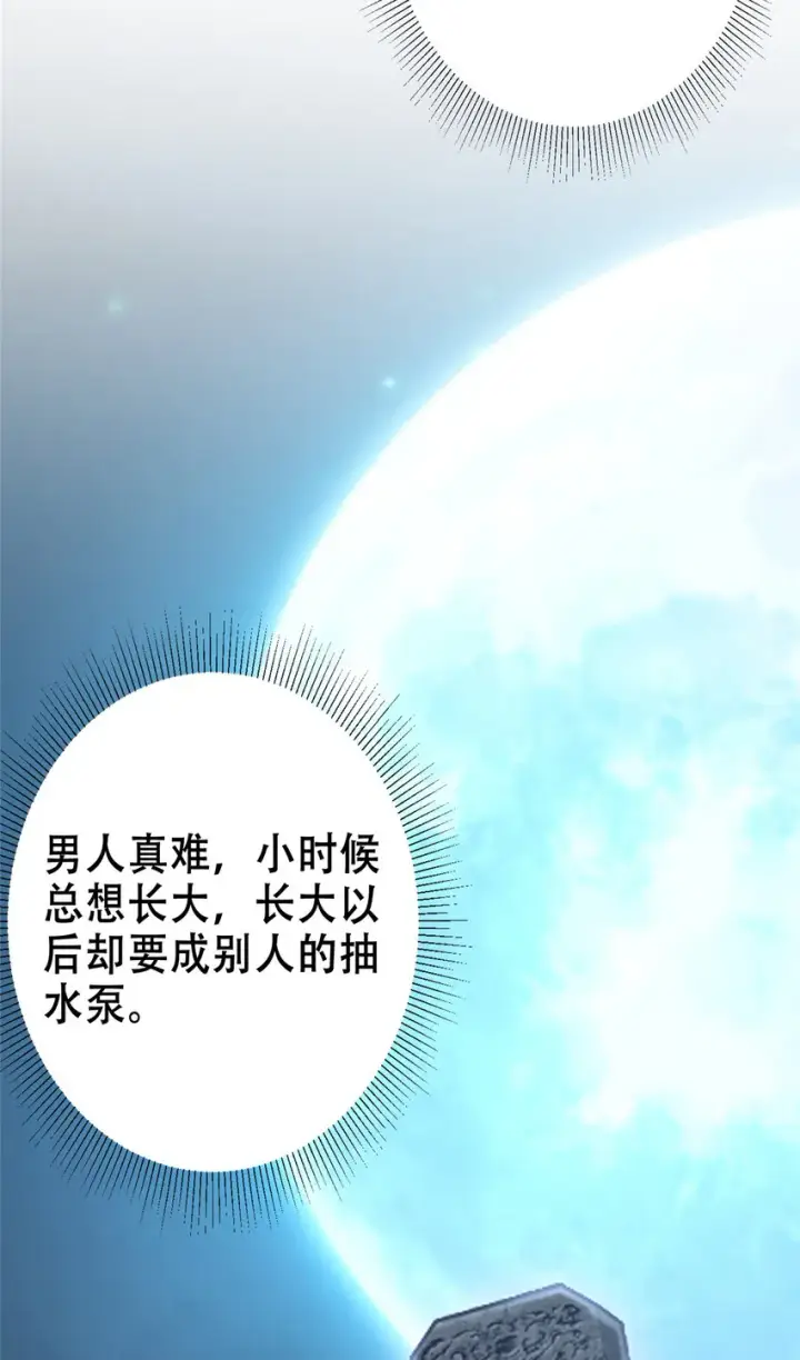 漫画《掌门低调点》142 快是能说的吗第26张图