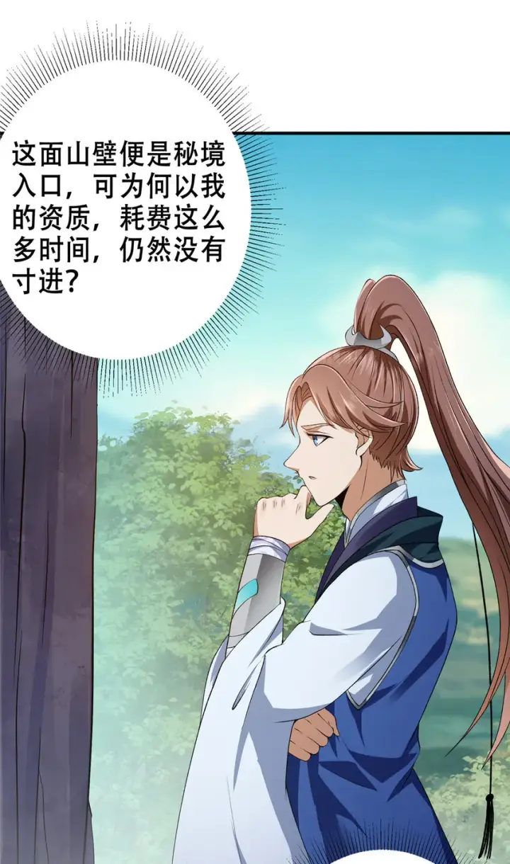 漫画《掌门低调点》142 快是能说的吗第32张图