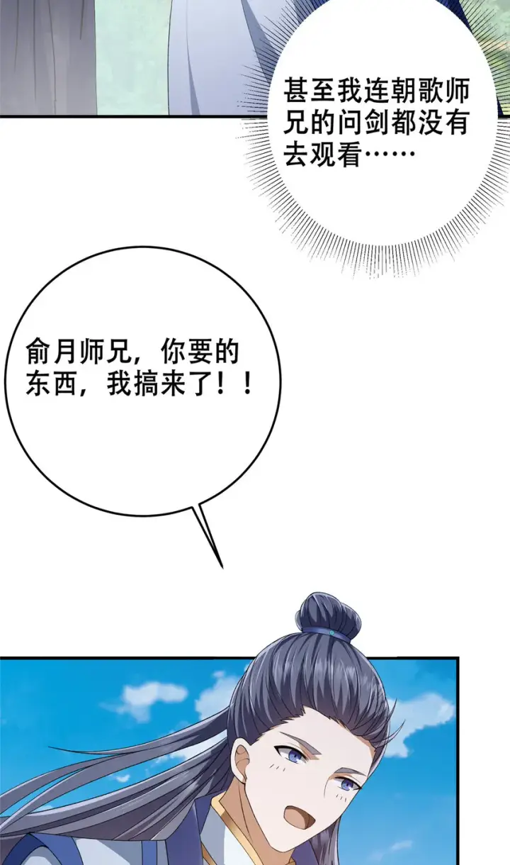 漫画《掌门低调点》142 快是能说的吗第33张图