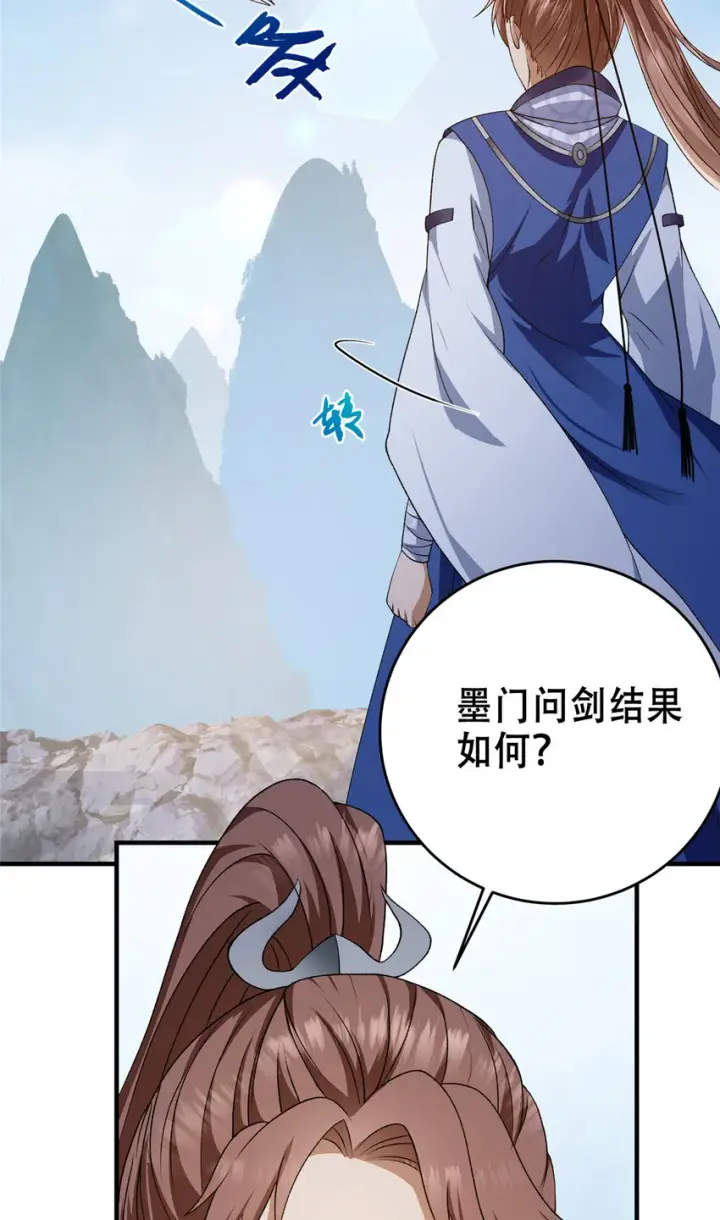 漫画《掌门低调点》142 快是能说的吗第35张图