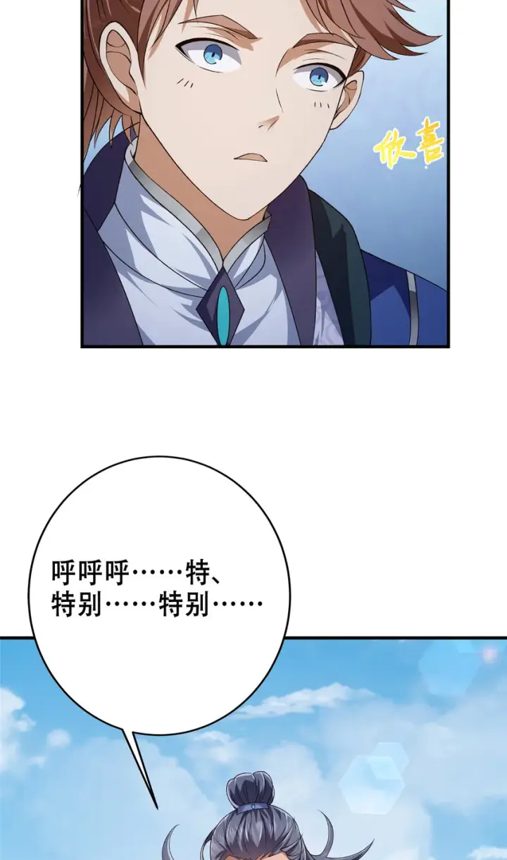 漫画《掌门低调点》142 快是能说的吗第36张图