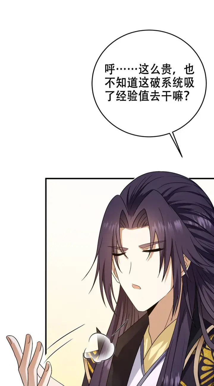 漫画《掌门低调点》142 快是能说的吗第4张图