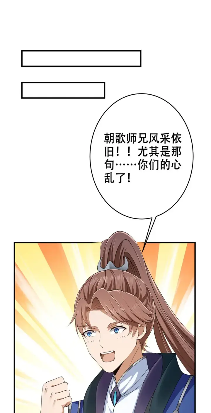 漫画《掌门低调点》142 快是能说的吗第43张图