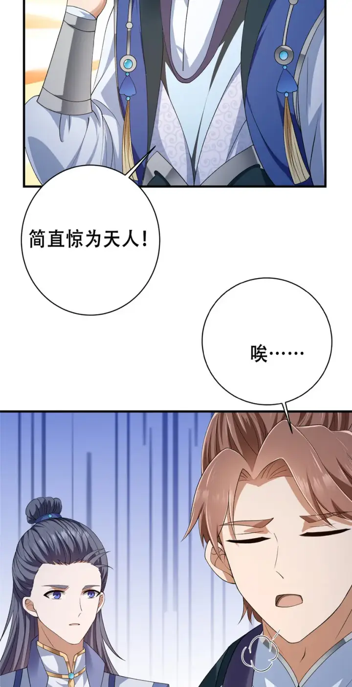 漫画《掌门低调点》142 快是能说的吗第44张图