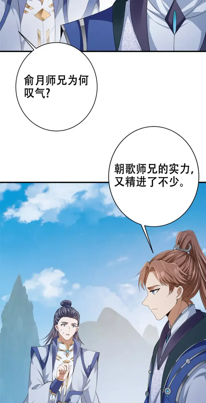 漫画《掌门低调点》142 快是能说的吗第45张图