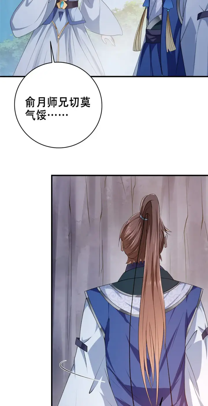 漫画《掌门低调点》142 快是能说的吗第46张图