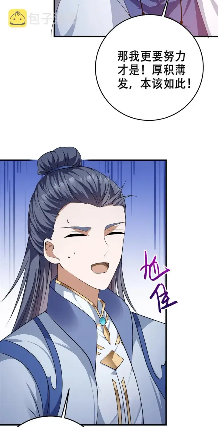 漫画《掌门低调点》142 快是能说的吗第47张图