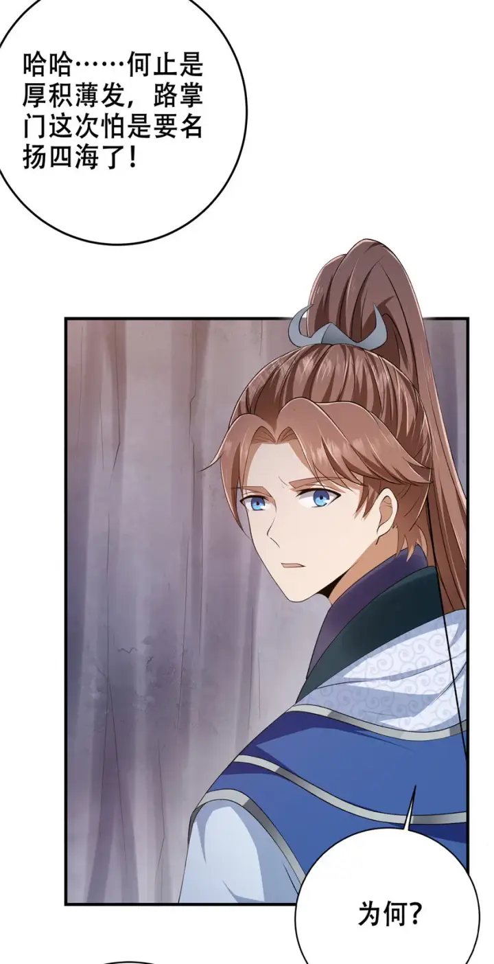 漫画《掌门低调点》142 快是能说的吗第48张图