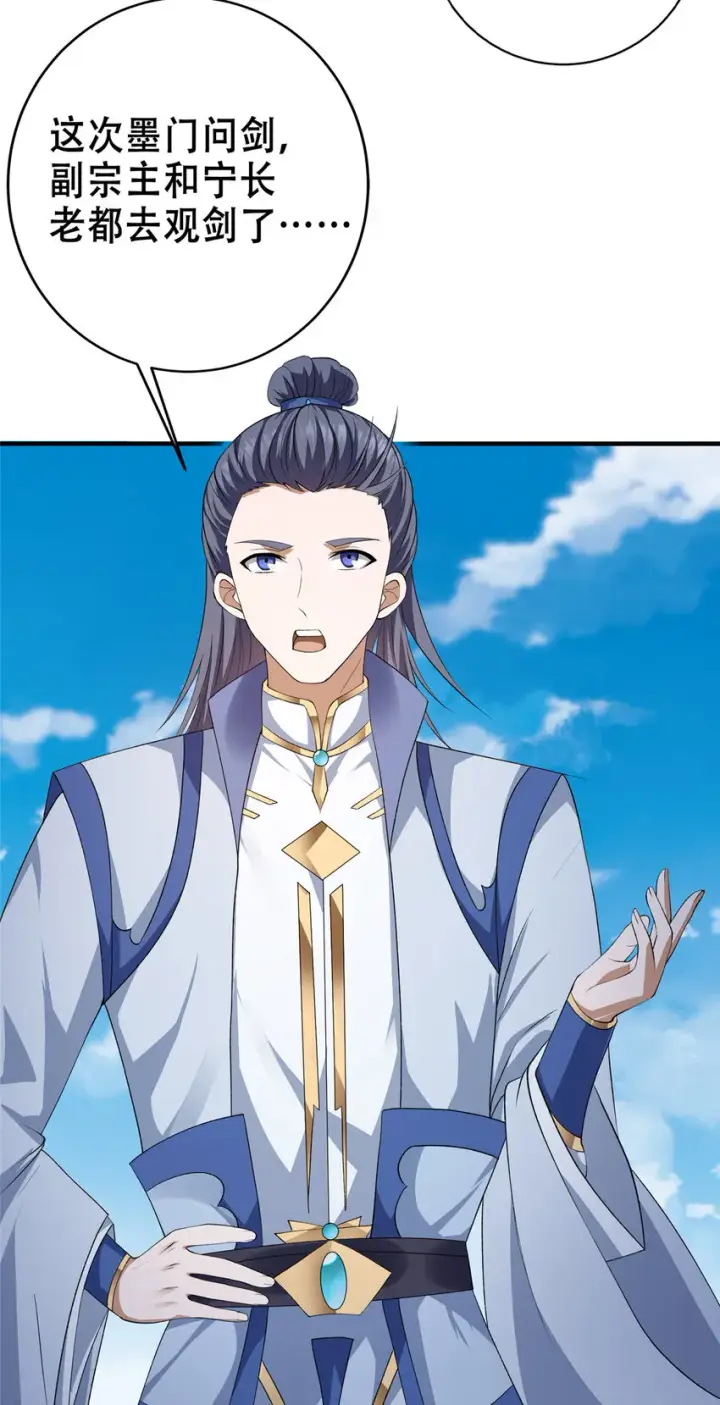 漫画《掌门低调点》142 快是能说的吗第49张图