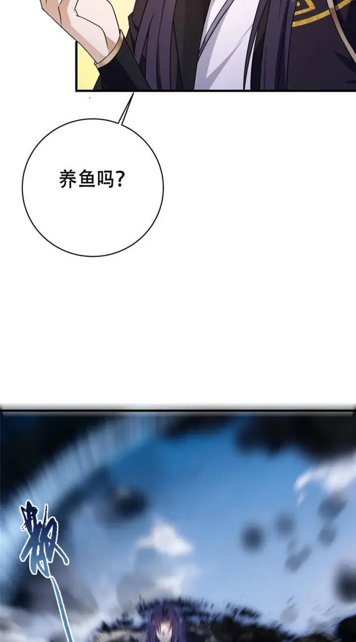 漫画《掌门低调点》142 快是能说的吗第5张图
