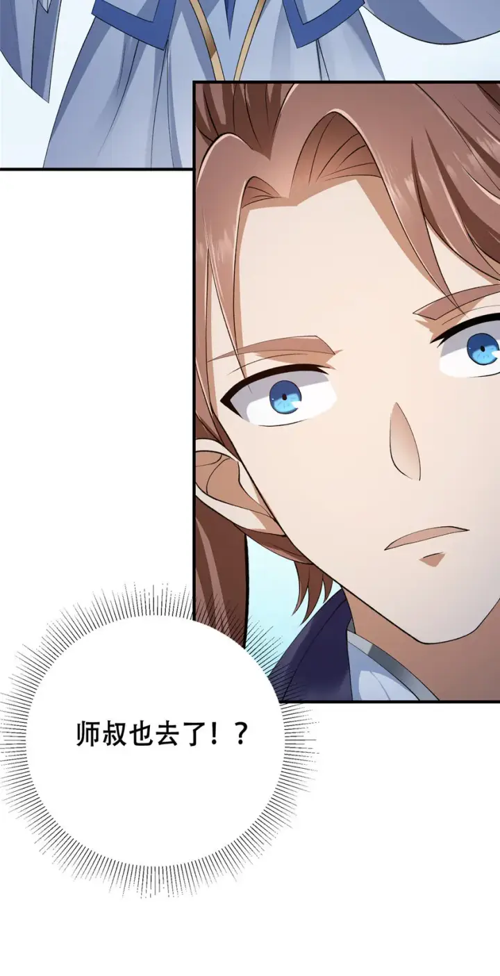 漫画《掌门低调点》142 快是能说的吗第50张图