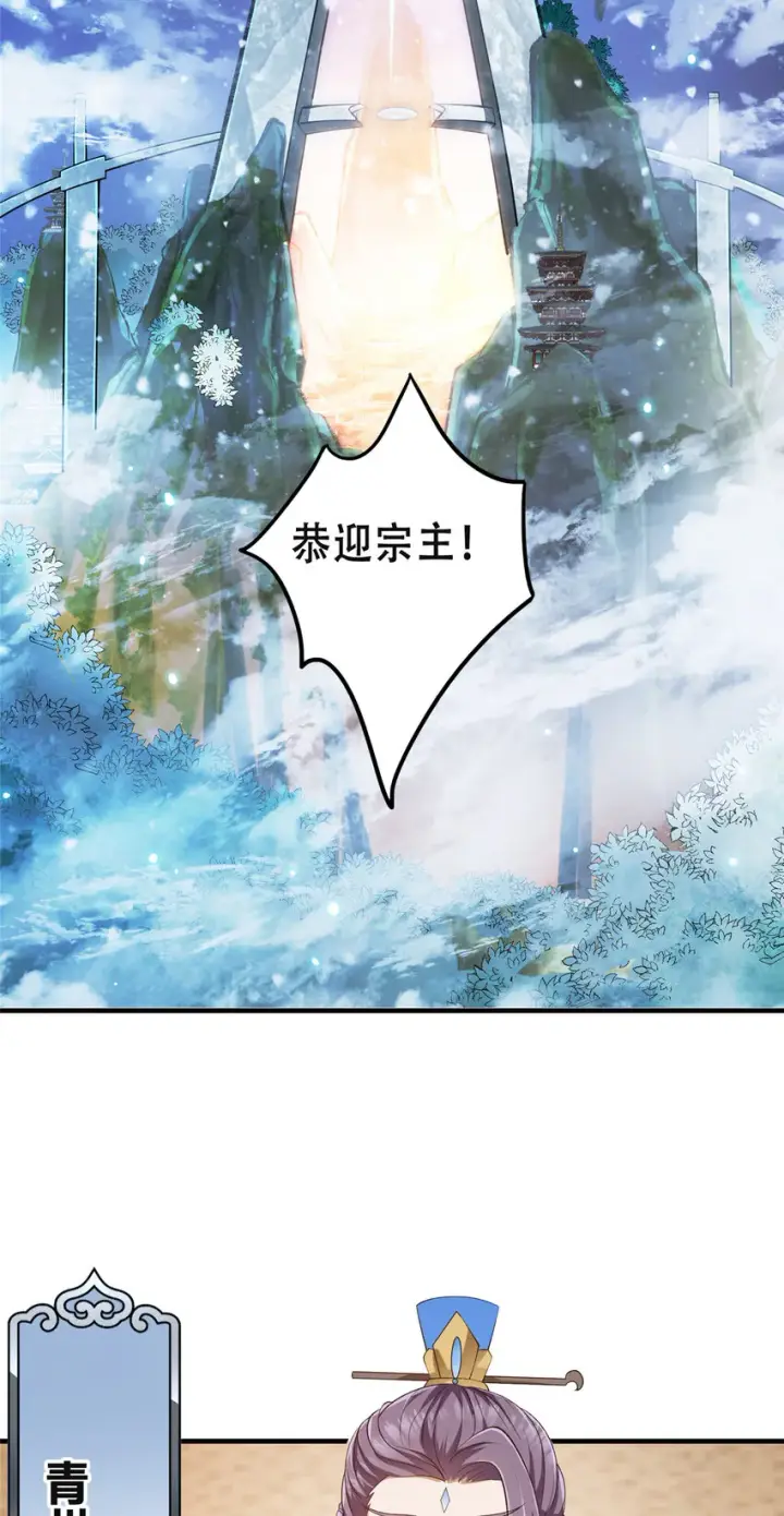 漫画《掌门低调点》142 快是能说的吗第52张图