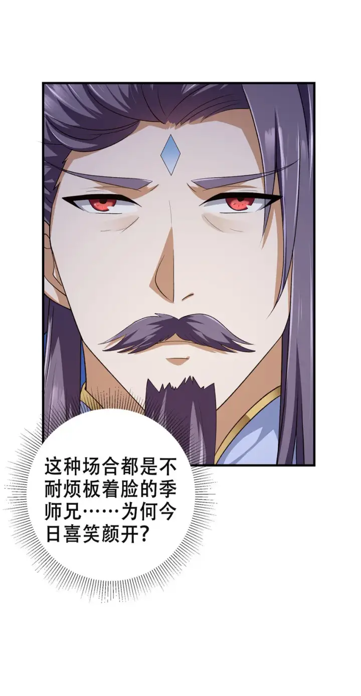 漫画《掌门低调点》142 快是能说的吗第59张图