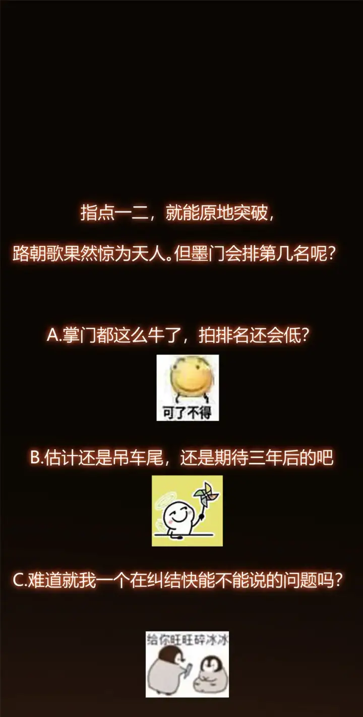 漫画《掌门低调点》142 快是能说的吗第60张图