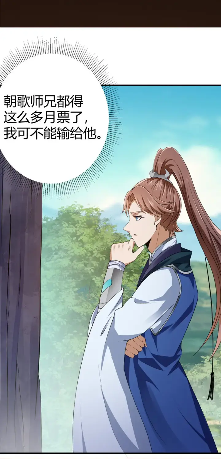 漫画《掌门低调点》142 快是能说的吗第61张图