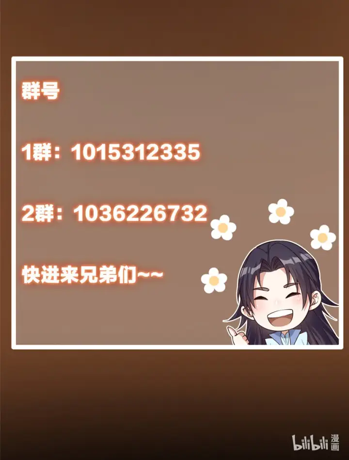 漫画《掌门低调点》142 快是能说的吗第62张图
