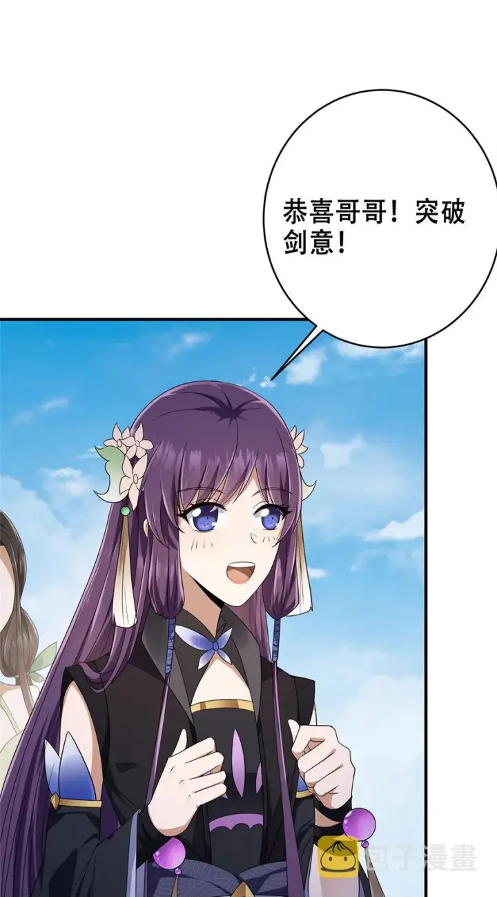漫画《掌门低调点》142 快是能说的吗第7张图