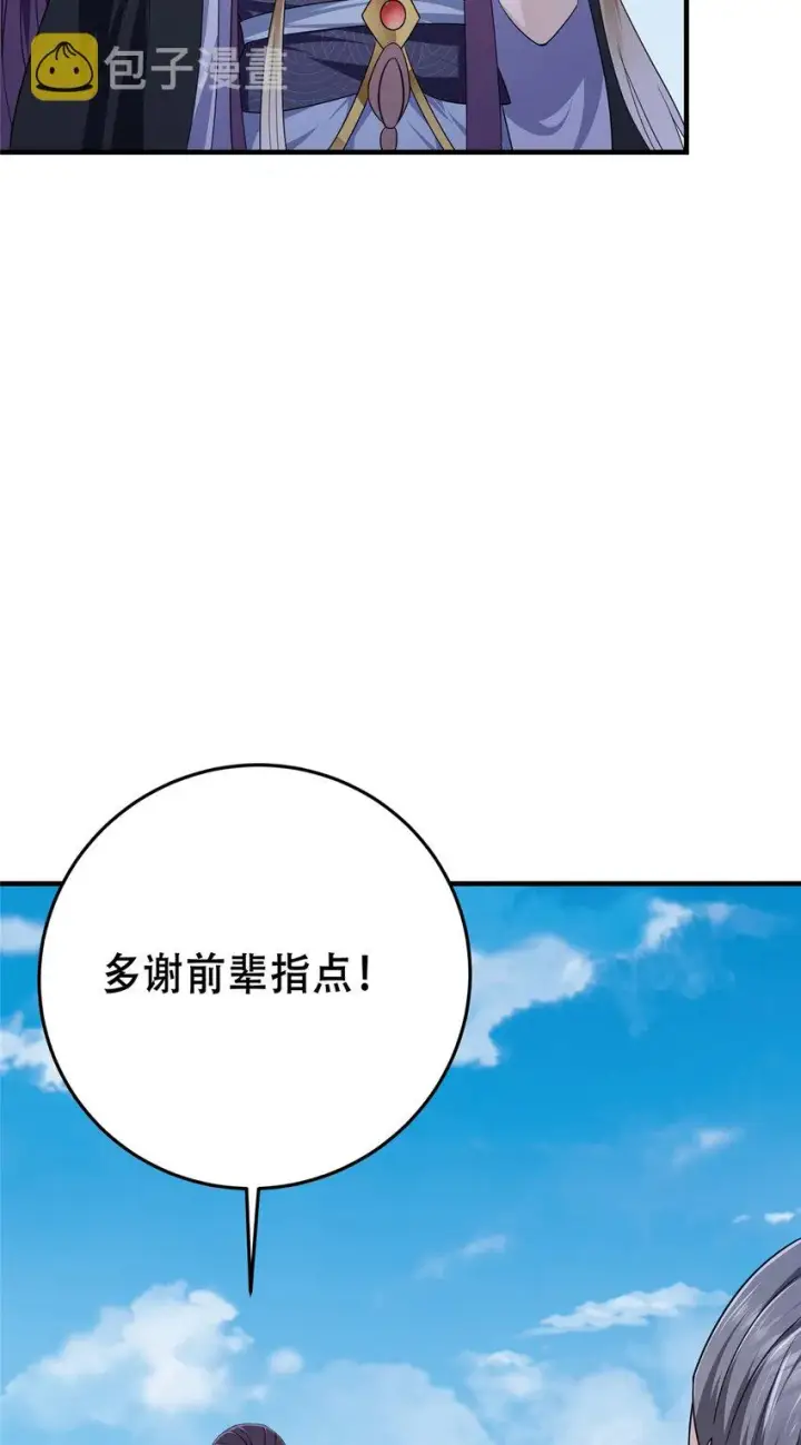 漫画《掌门低调点》142 快是能说的吗第8张图
