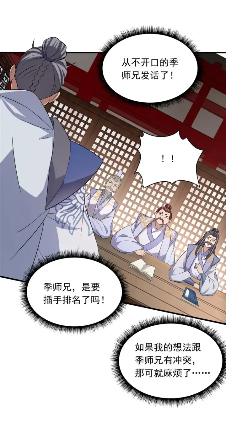 漫画《掌门低调点》143 老顽童显威第11张图