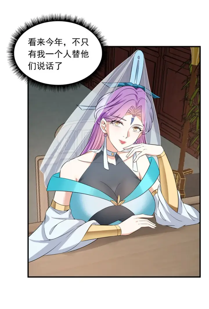 漫画《掌门低调点》143 老顽童显威第12张图