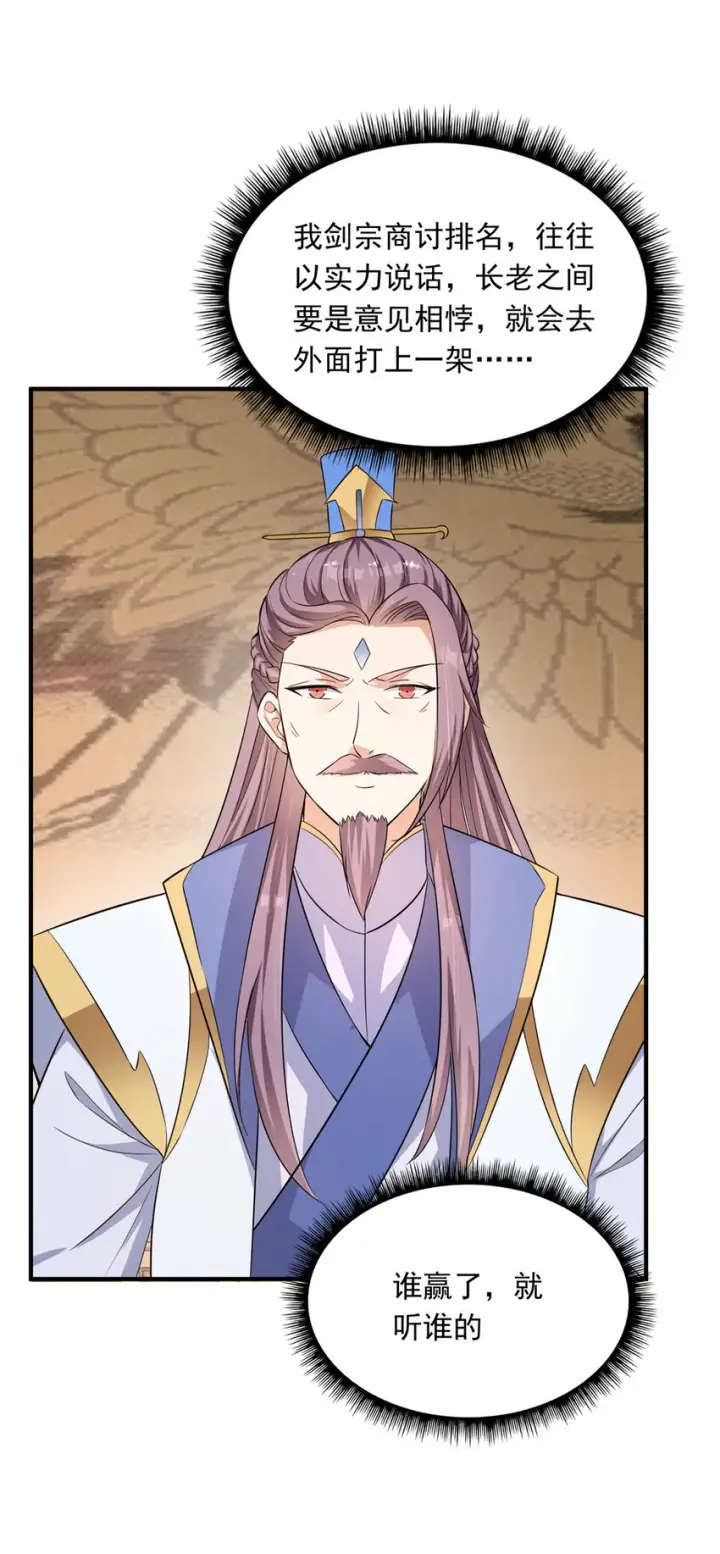 漫画《掌门低调点》143 老顽童显威第13张图