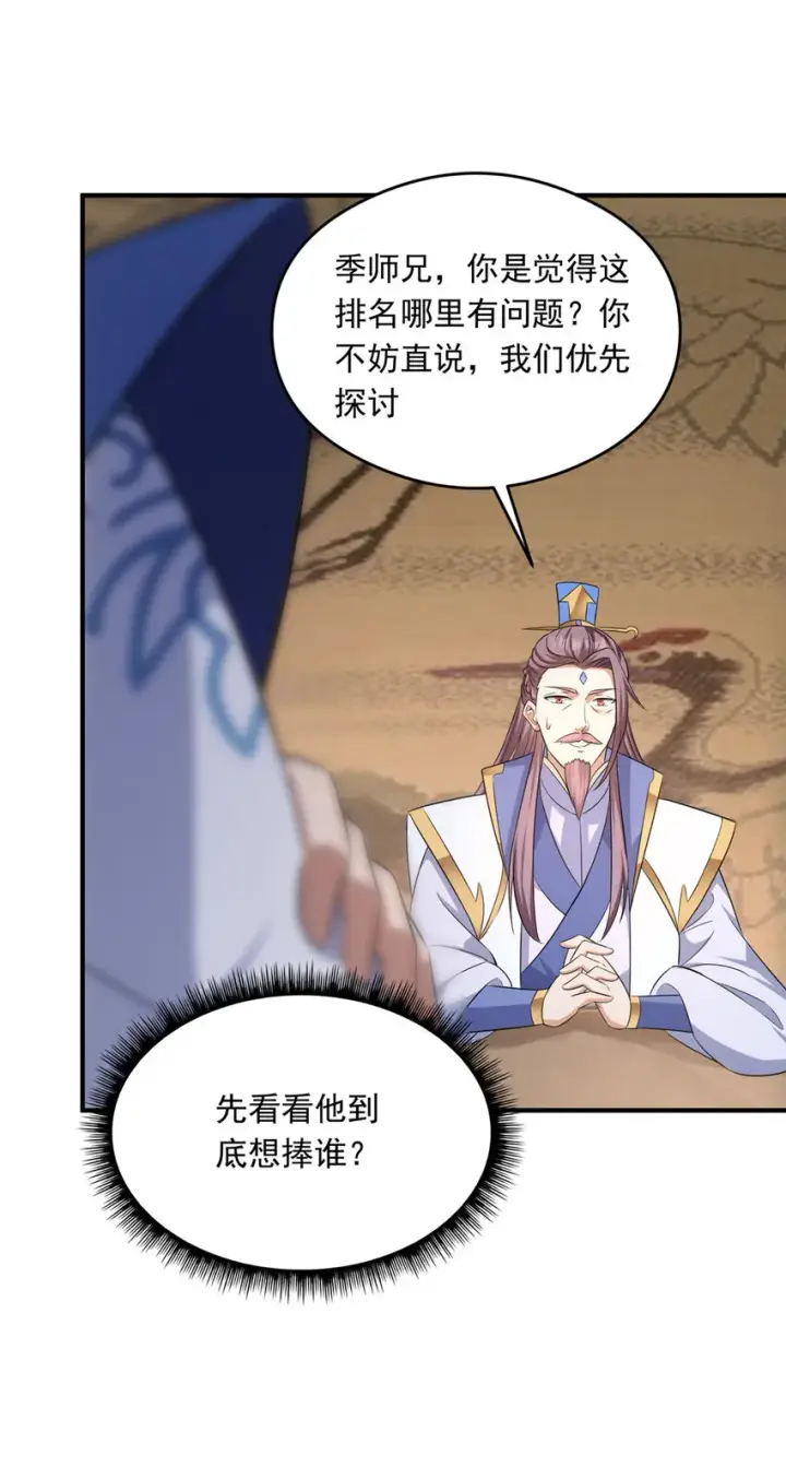 漫画《掌门低调点》143 老顽童显威第15张图