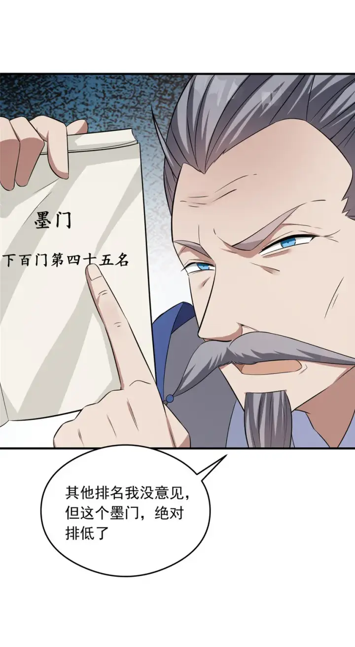 漫画《掌门低调点》143 老顽童显威第16张图