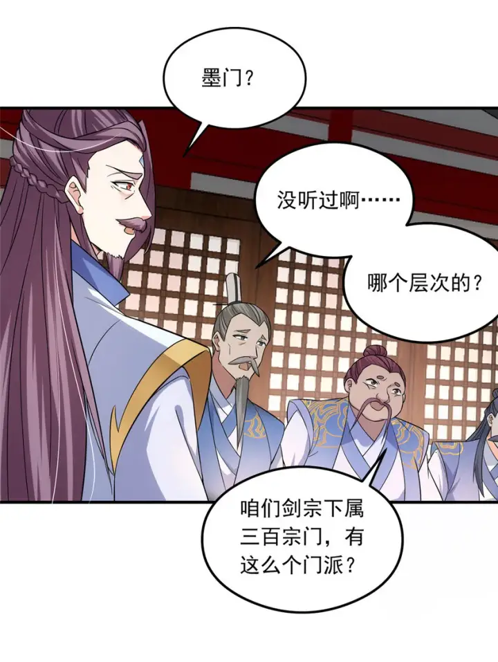 漫画《掌门低调点》143 老顽童显威第17张图