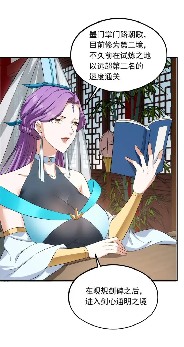 漫画《掌门低调点》143 老顽童显威第18张图