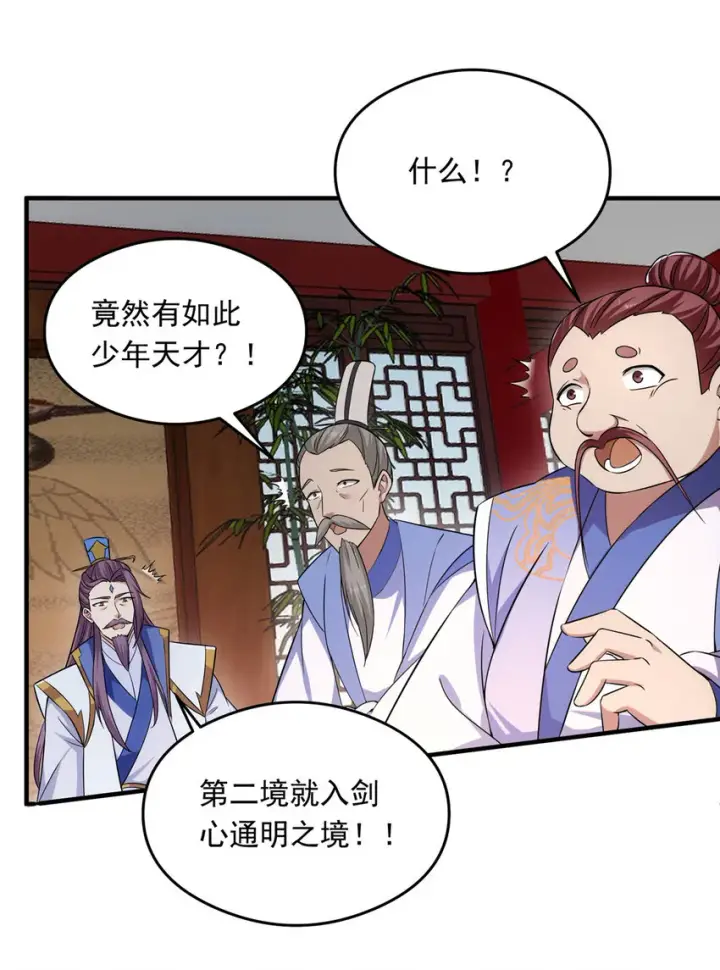漫画《掌门低调点》143 老顽童显威第19张图